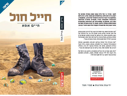 חייל חול