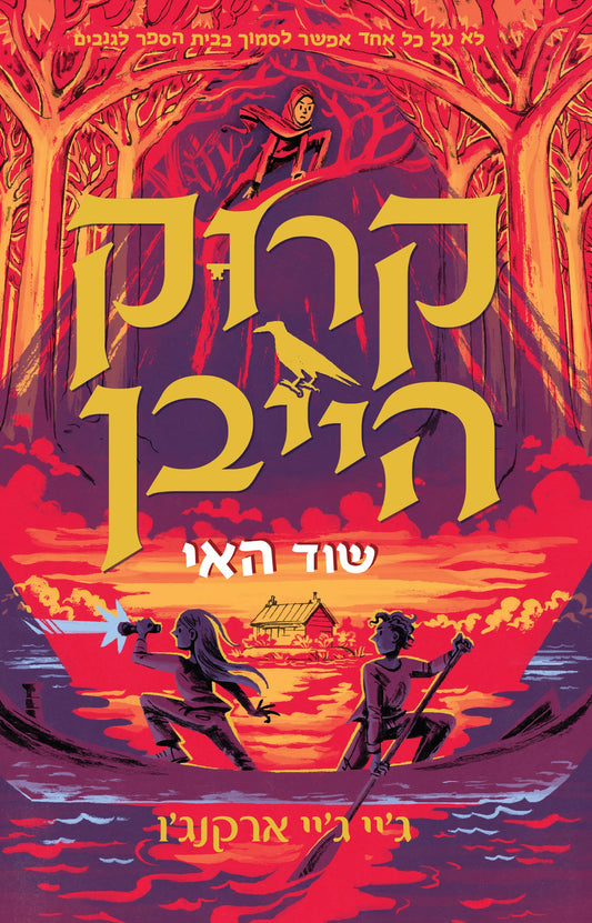 קרוקהייבן 3 - שוד האי