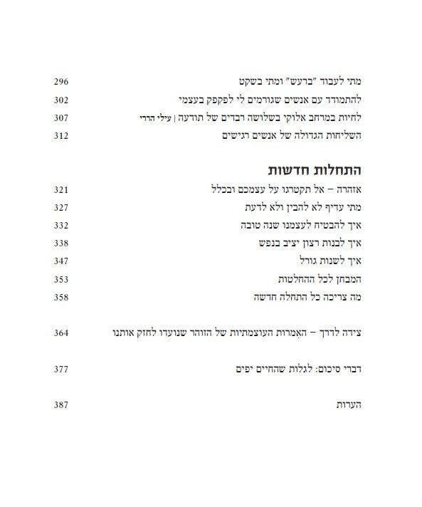 סודות הזוהר
