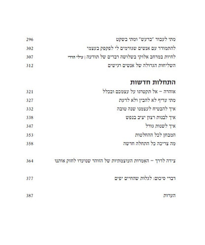 סודות הזוהר