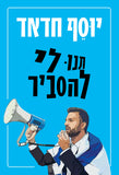 תנו לי להסביר