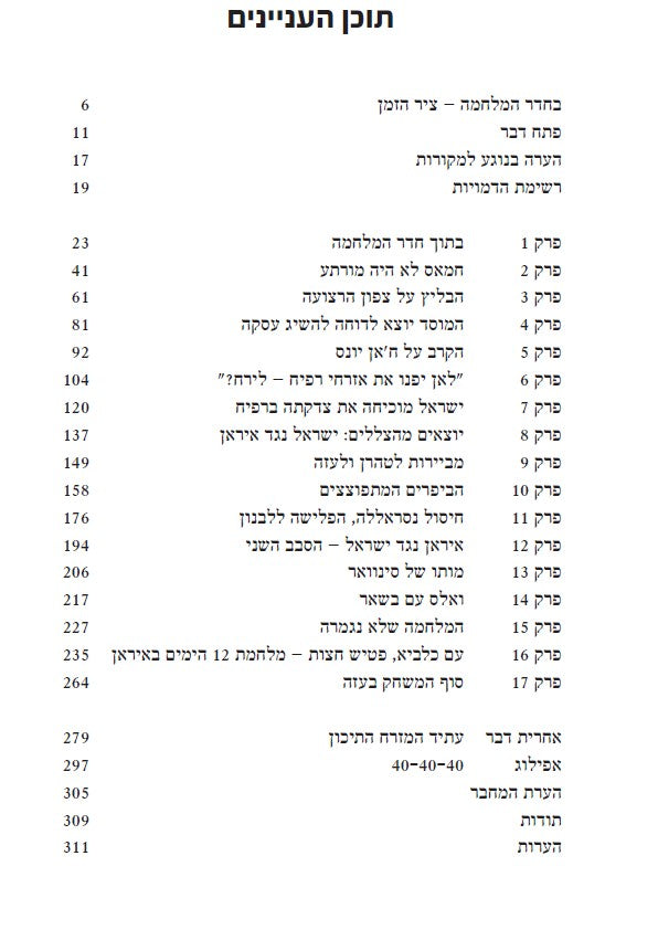 בחדר המלחמה