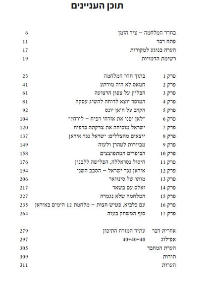 בחדר המלחמה