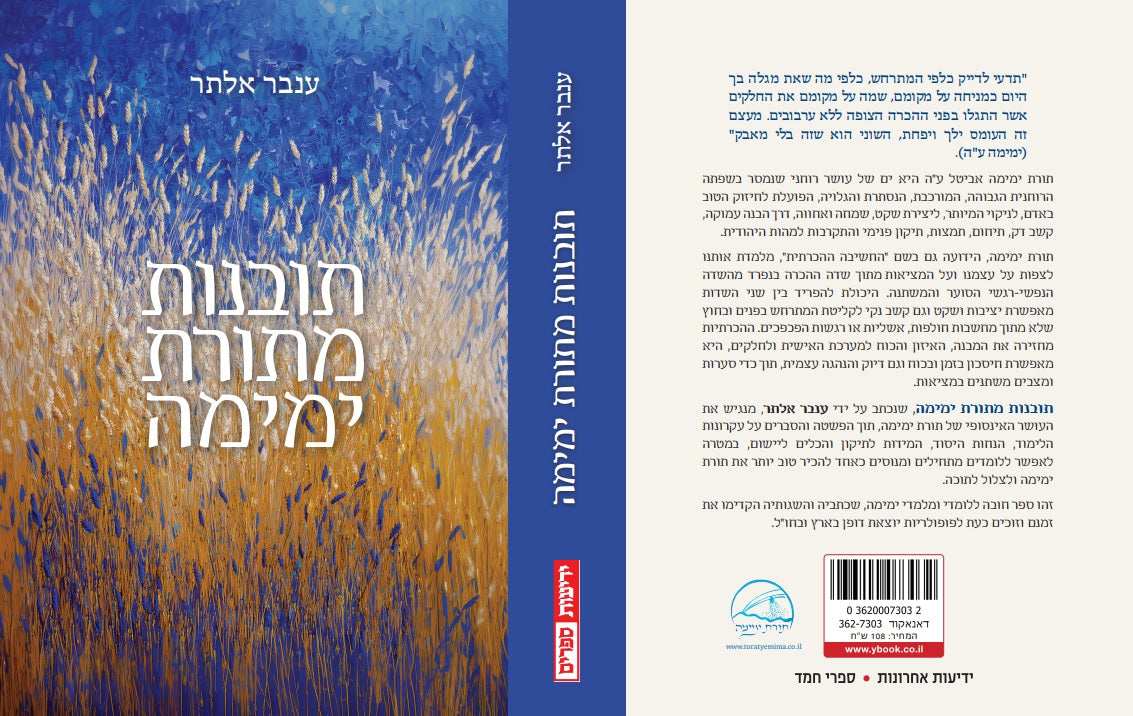 תובנות מתורת ימימה