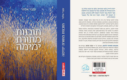 תובנות מתורת ימימה