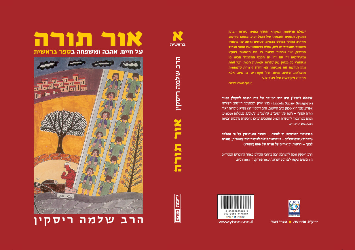 אור תורה (א) - בראשית