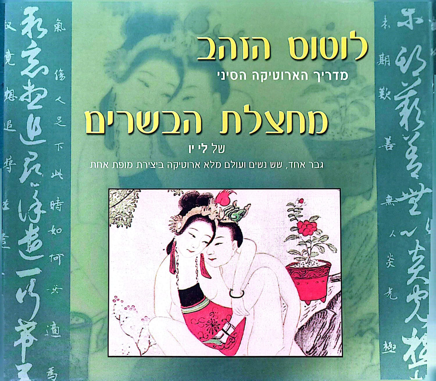לוטוס הזהב