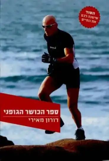 ספר הכושר הגופני