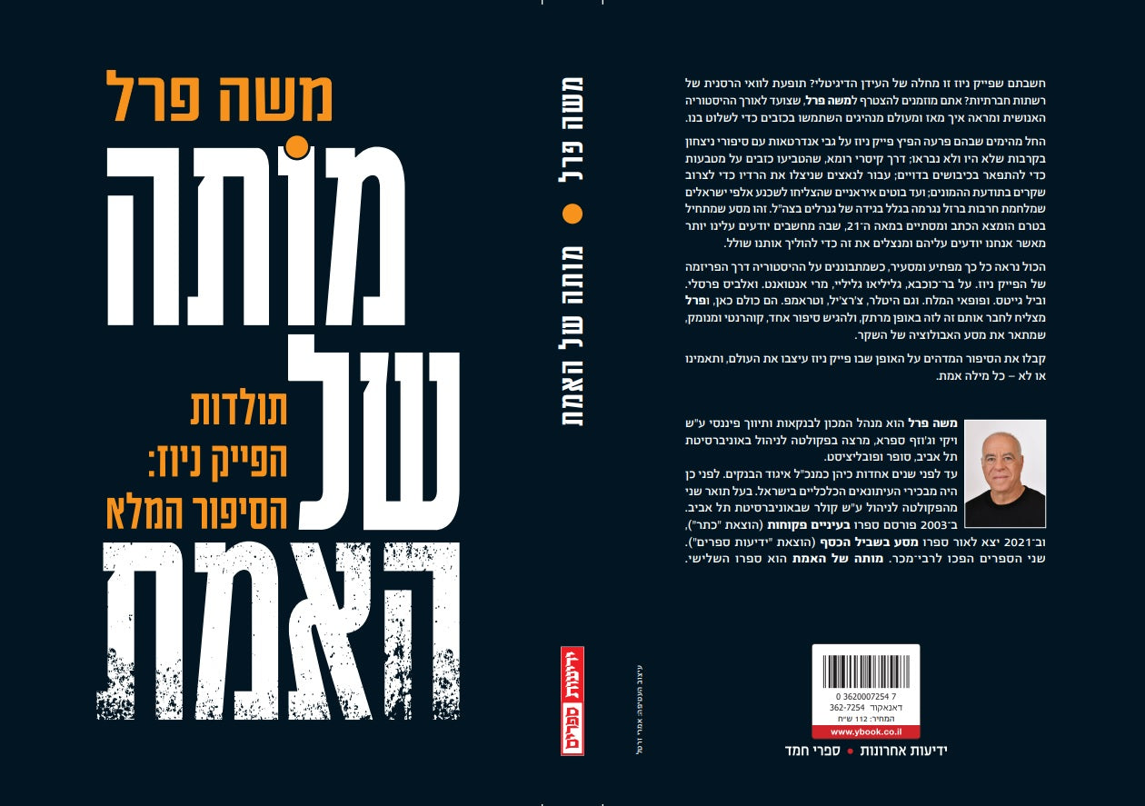 מותה של האמת