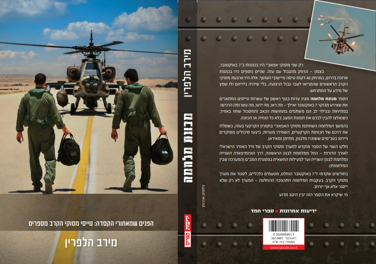מכונת מלחמה