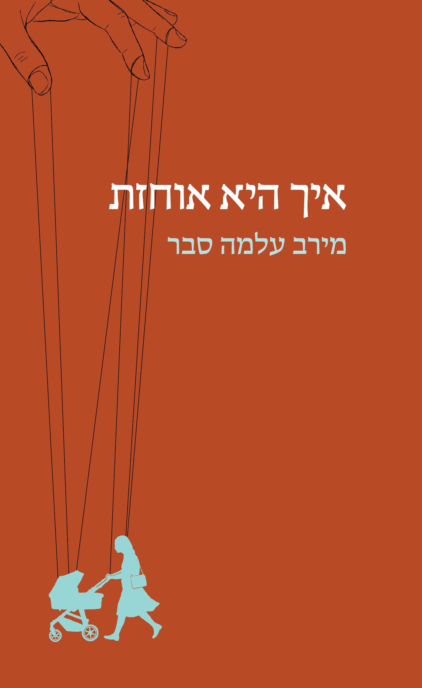 איך היא אוחזת