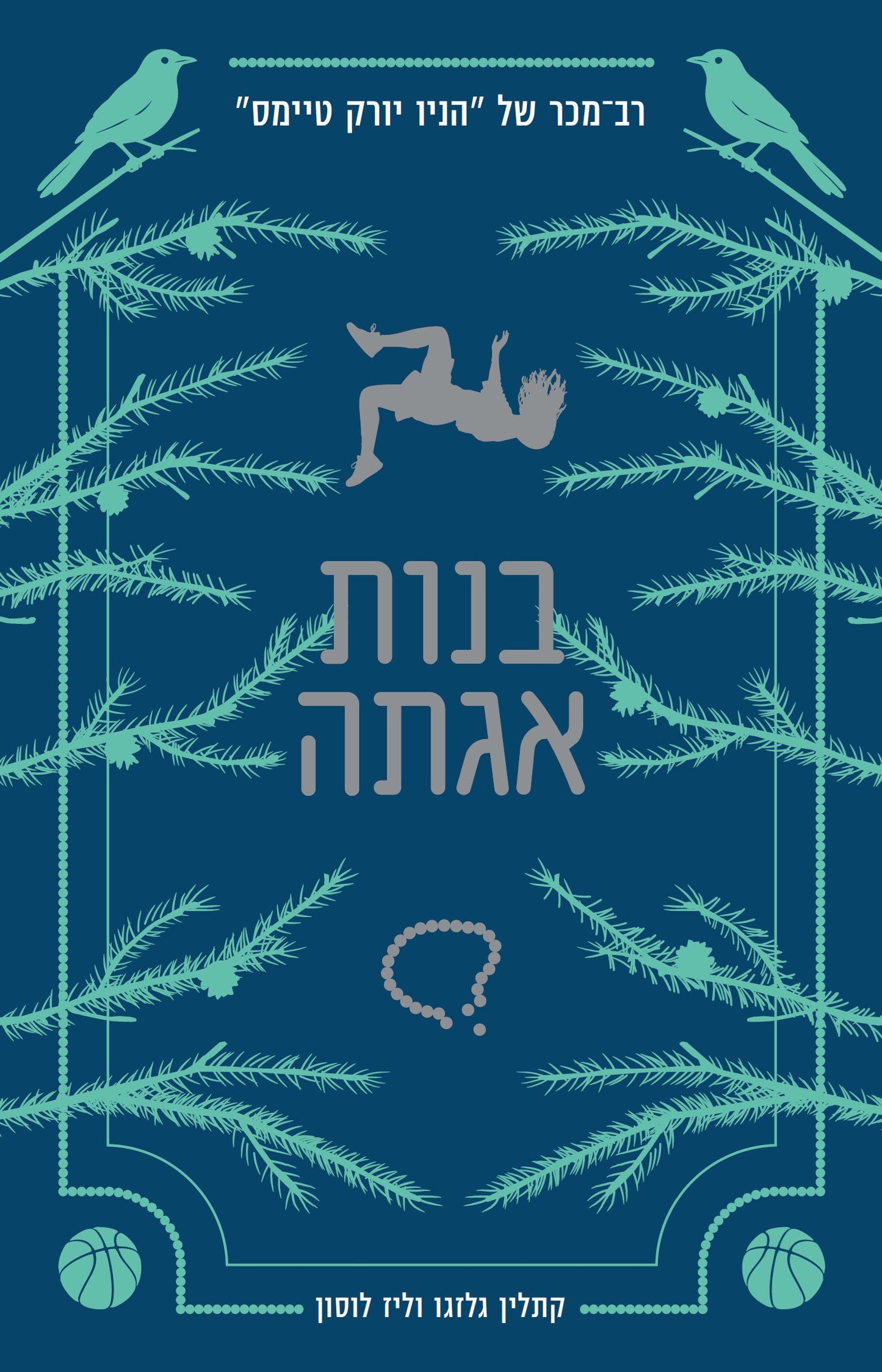 בנות אגתה (1)