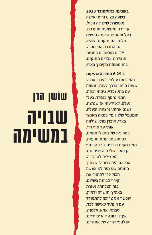 שבויה במשימה