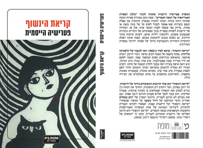 קריאת הינשוף