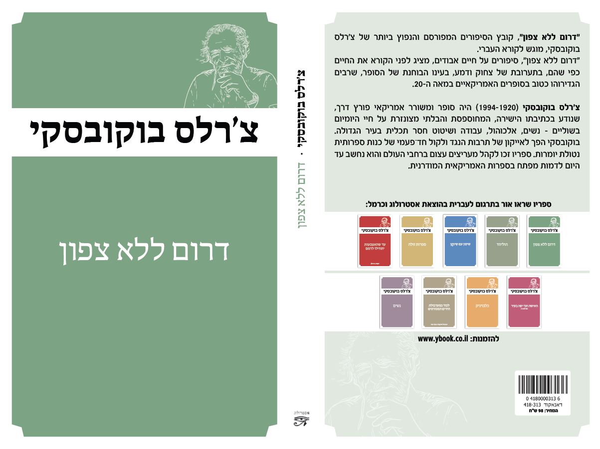 דרום ללא צפון