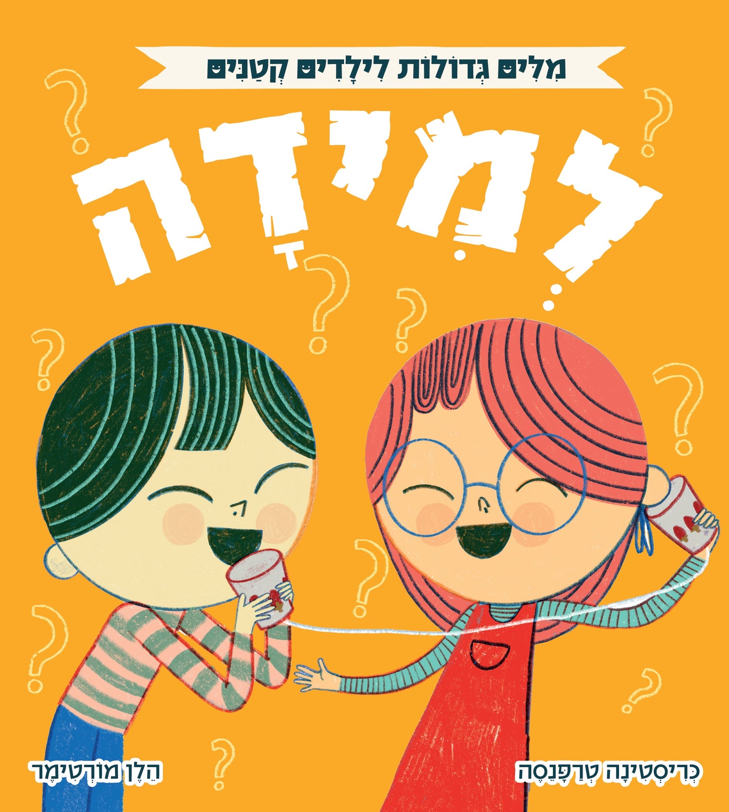 אוקספורד - מילים גדולות לילדים קטנים - למידה