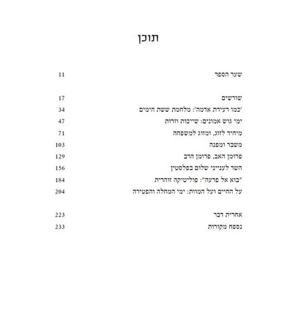 האדמו"ר מתקוע - סיפורו של הרב מנחם פרומן