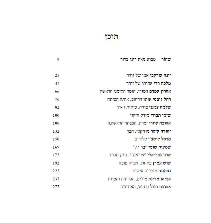 שחור - חייו ומותו של זוהר ארגוב