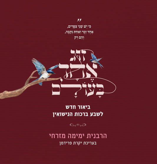 זוג אחד בעולם