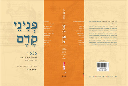 פניני קדם