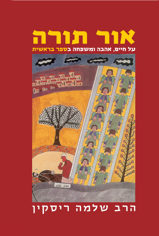אור תורה (א) - בראשית
