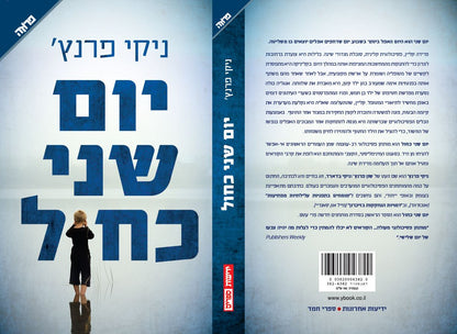 יום שני כחול