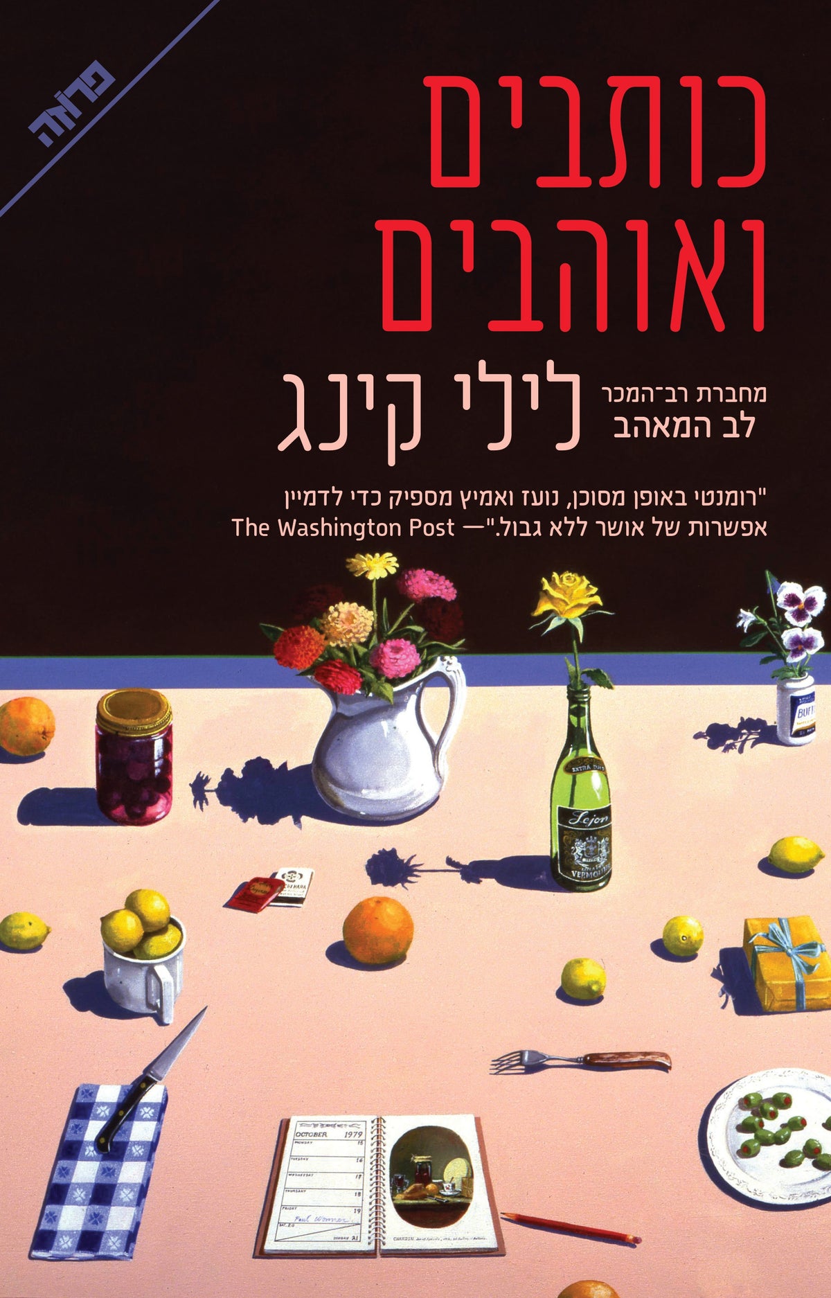 כותבים ואוהבים