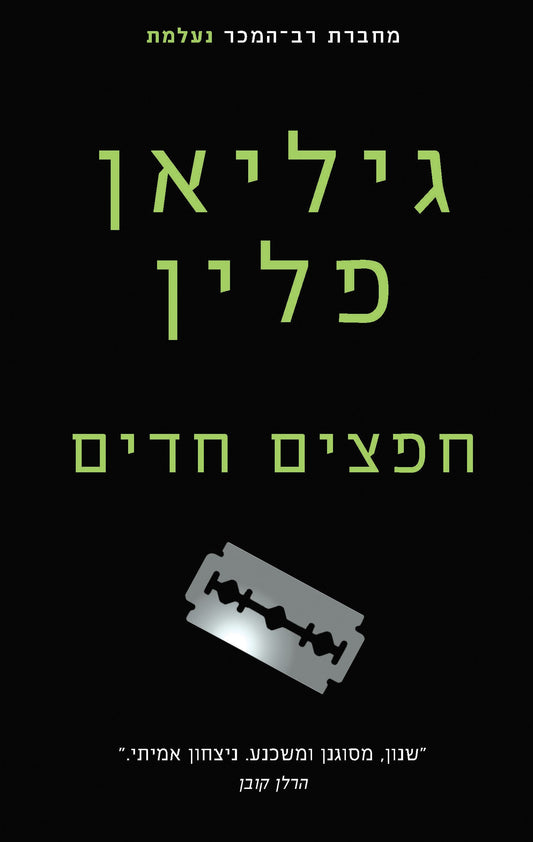 חפצים חדים