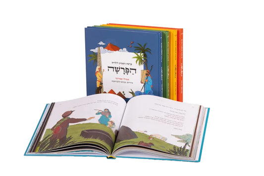 הפרשה - סט חמישה כרכים