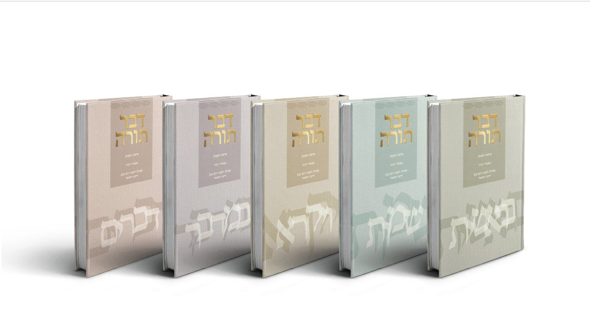 דבר תורה - חומש ישראלי (סט 5 כרכים) עם סידור