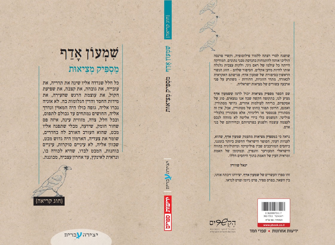 מספיק מציאות