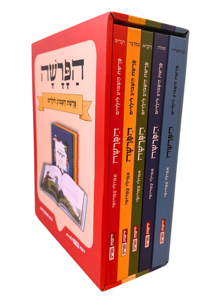 הפרשה - סט חמישה כרכים