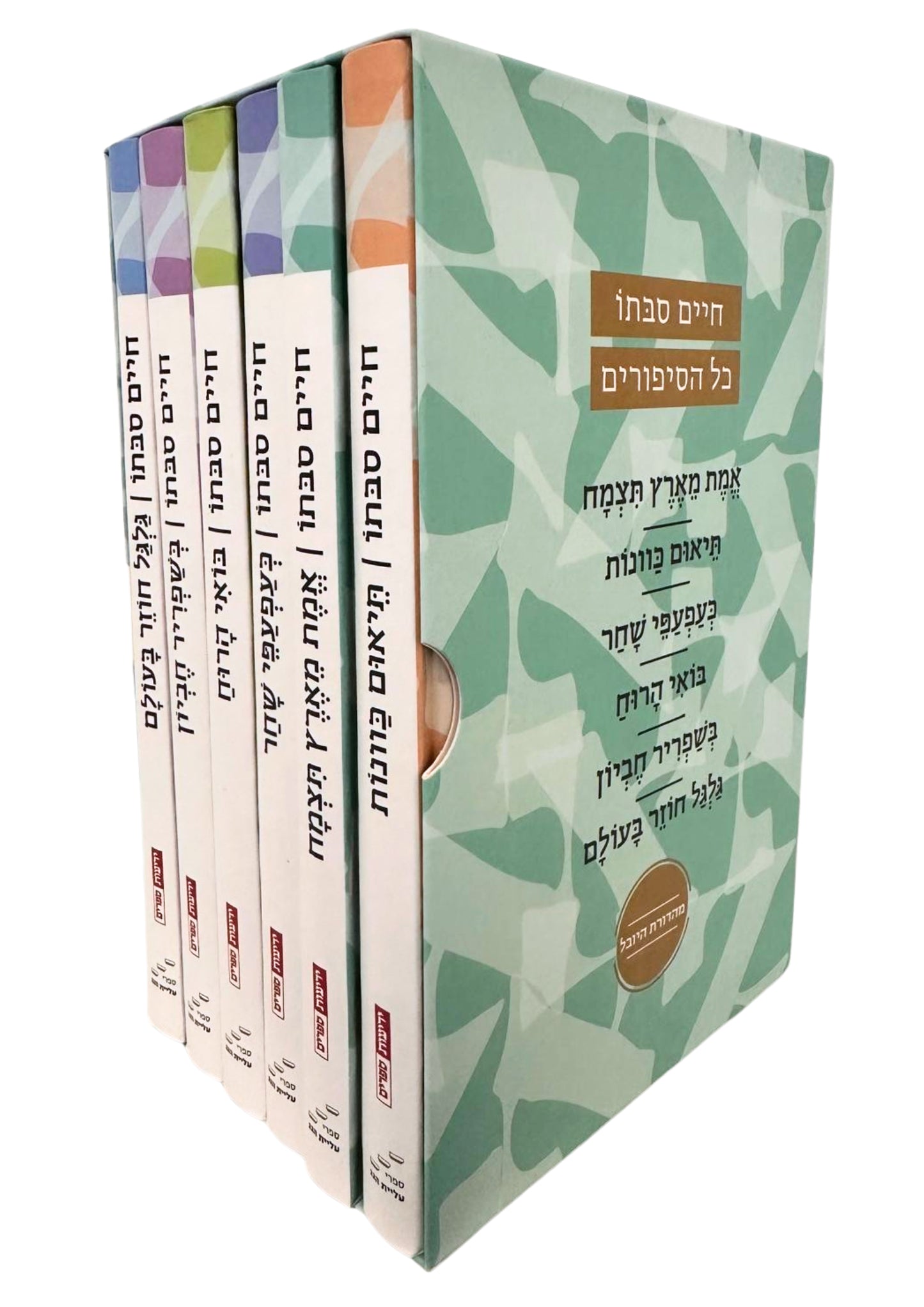 חיים סבתו - כל הסיפורים (סט שישה ספרים)