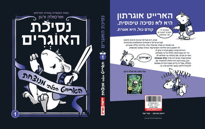 נסיכת האוגרים