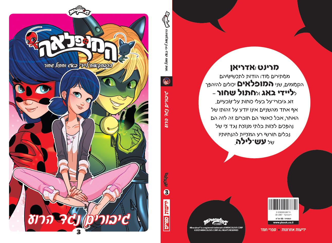 המופלאה: הרפתקאות ליידי באג וחתול שחור - גיבורים נגד הרוע