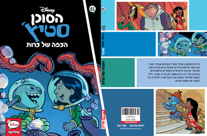 הסוכן סטיץ' - הצפה של צרות