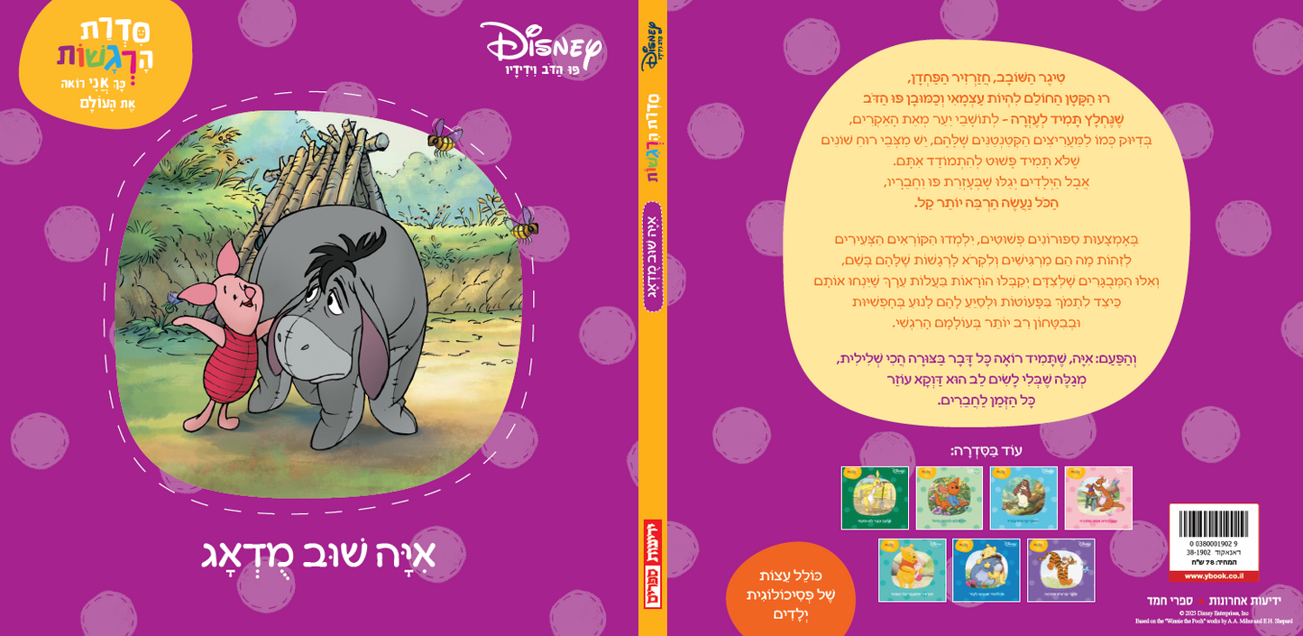 סדרת הרגשות - איה שוב מודאג (4)