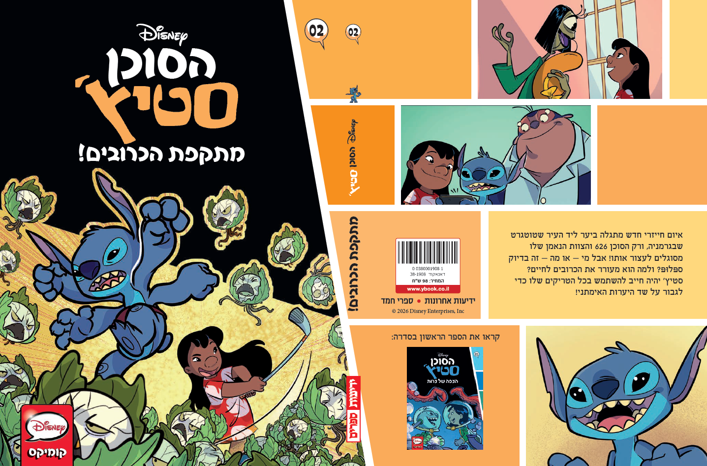 הסוכן סטיץ' - מתקפת כרובים (קומיקס)