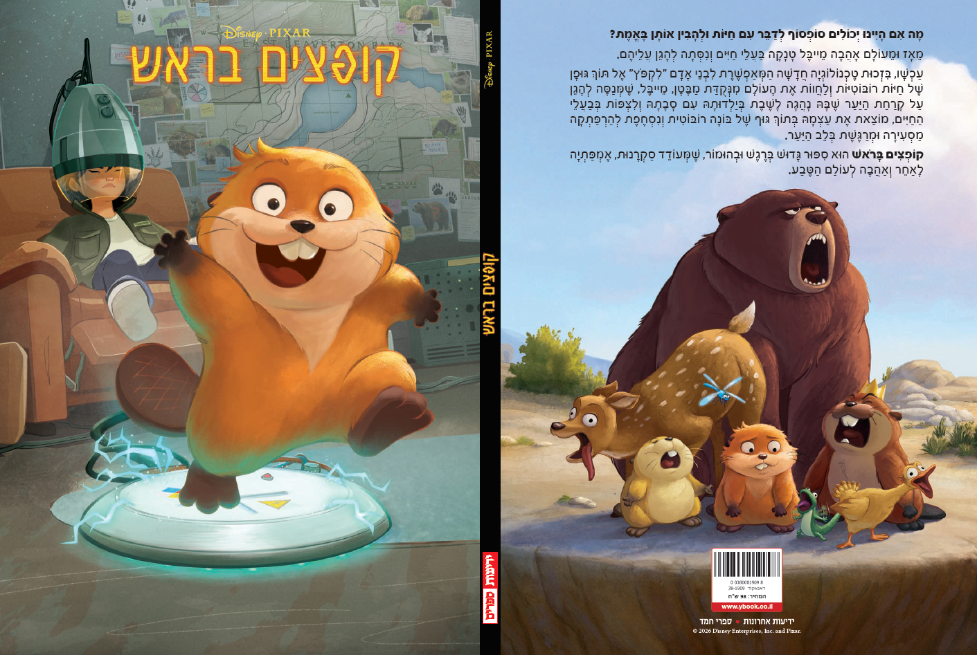 קופצים בראש