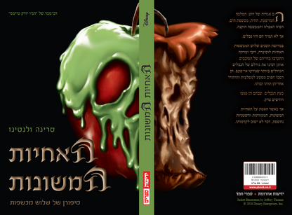 הנבלים של דיסני - האחיות המשונות