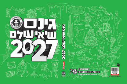 גינס שיאי עולם 2027