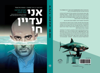 אני עדיין חי