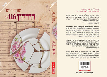 הירקון 116 ב'