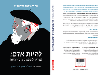 להיות אדם - מדריך להתפתחות ותקווה