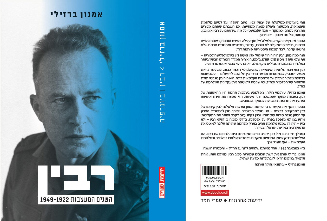 רבין - השנים המעצבות 1922-1949