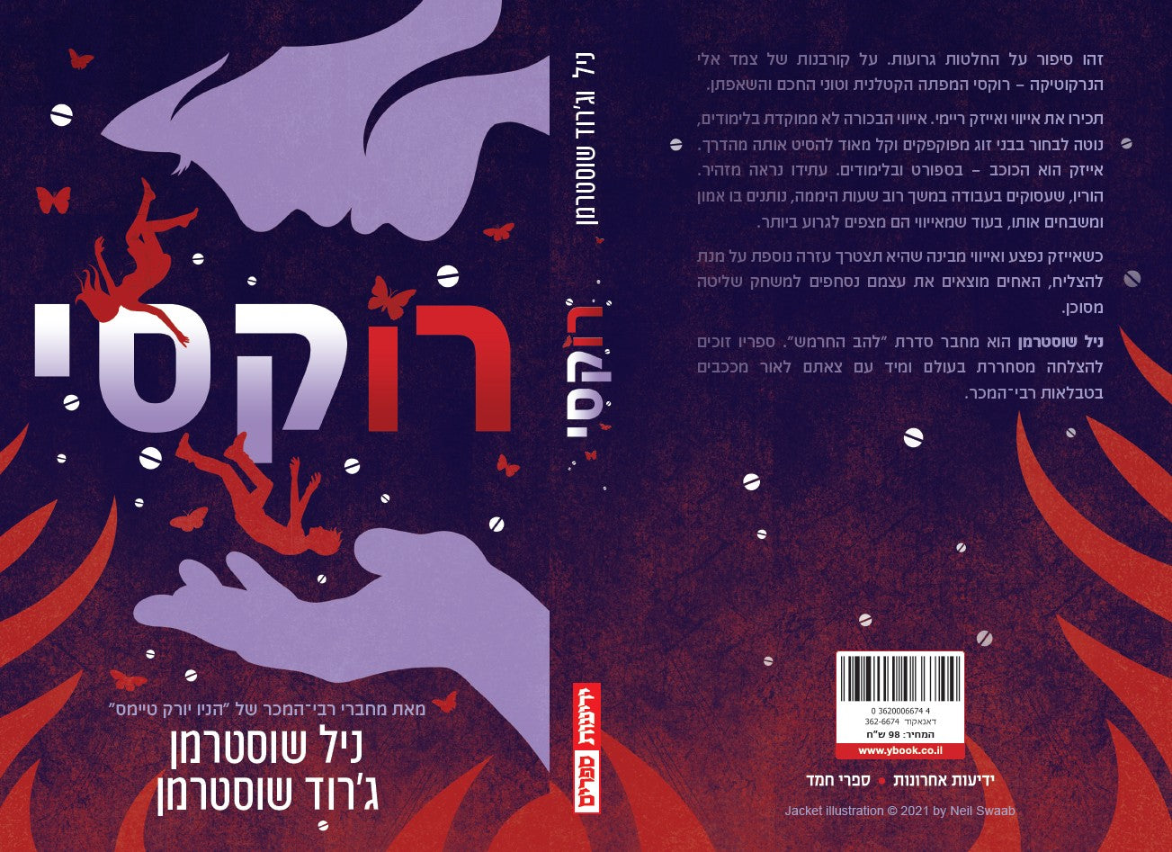 רוקסי