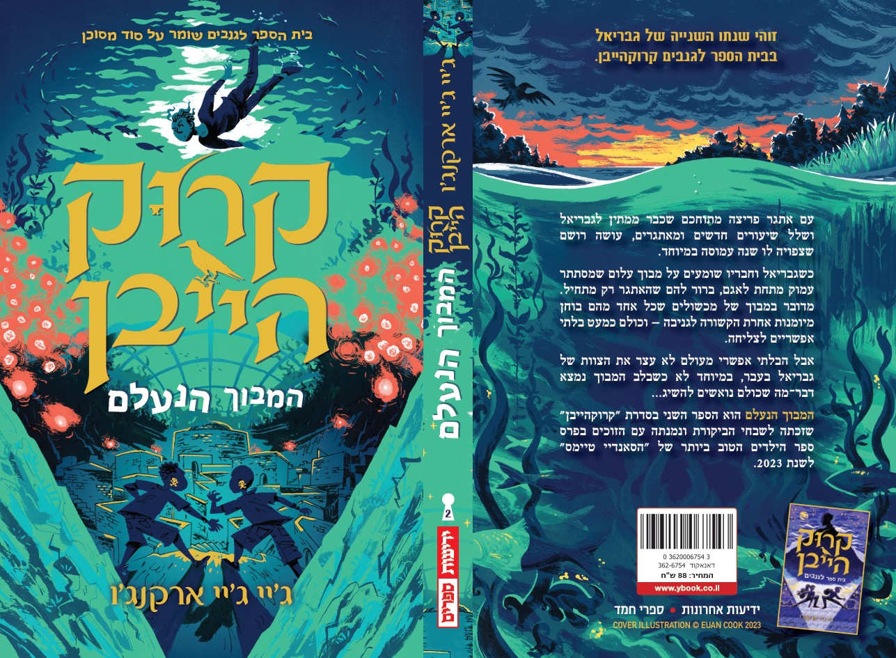 קרוקהייבן 2 - המבוך הנעלם