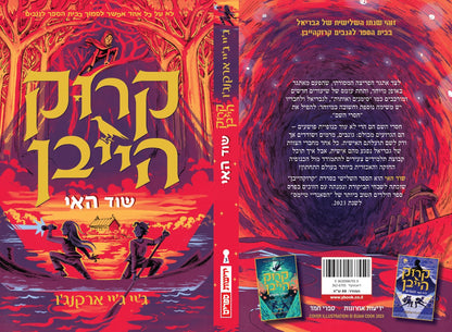 קרוקהייבן 3 - שוד האי