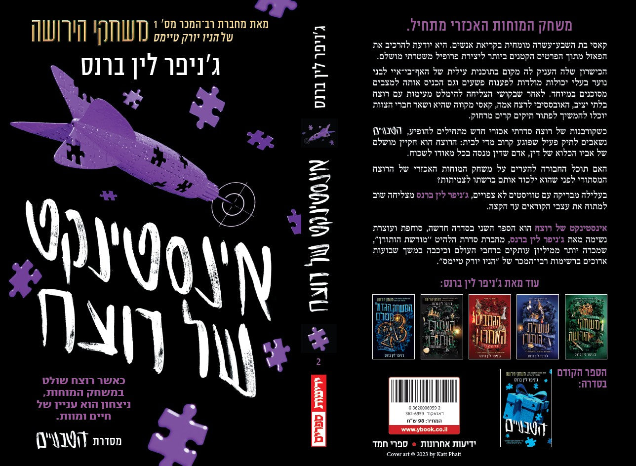 הטבעיים 2 - אינסטינקט של רוצח