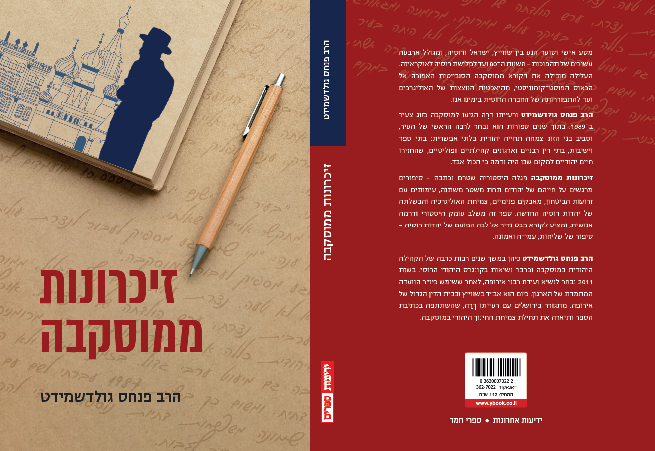 זיכרונות ממוסקבה